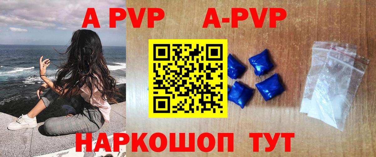 что такое наркотик  A-PVP СК КРИС  A-PVP  Рузаевка  Вход с VPN  A PVP СК КРИС  A-PVP крисы CK 