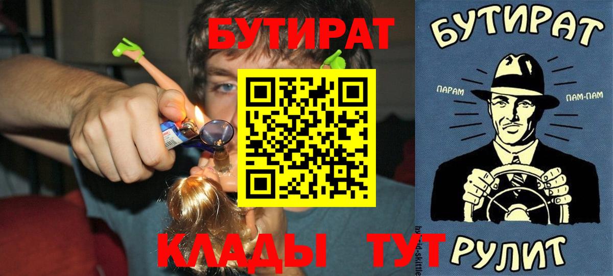 Бутират  Вход с VPN  Рузаевка  БУТИРАТ Butirat 