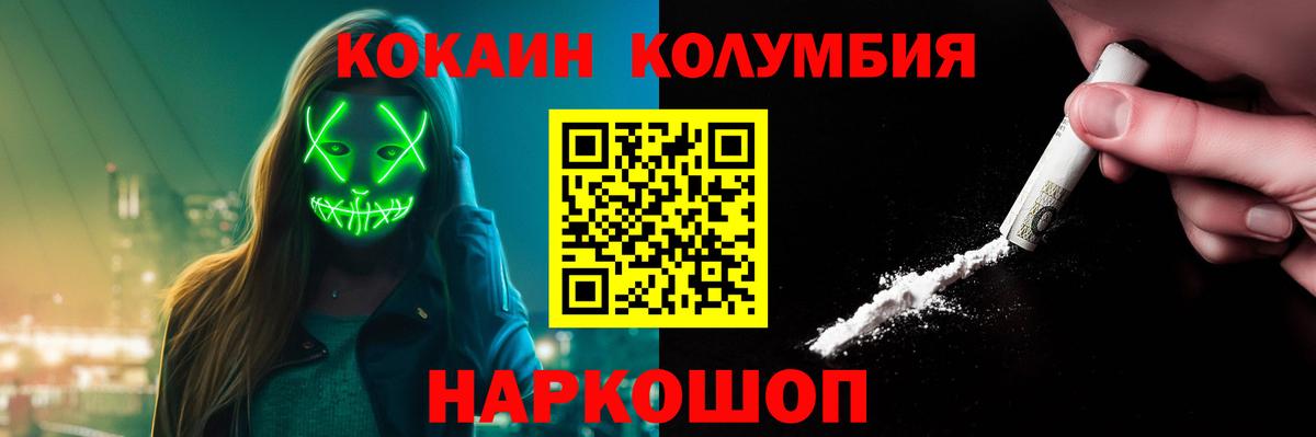COCAIN Columbia Рузаевка