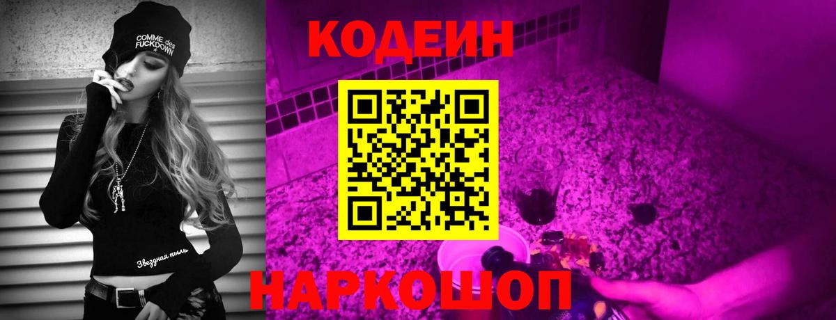 Рузаевка  Кодеиновый сироп Lean Purple Drank  Вход с VPN  Кодеиновый сироп Lean напиток Lean (лин) 