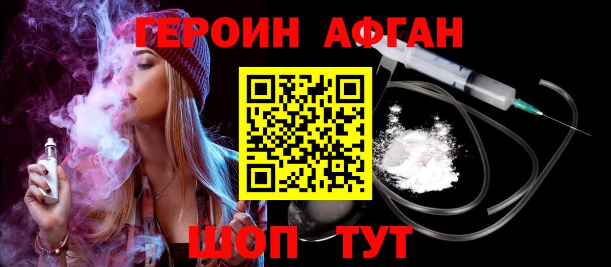 Героин Heroin Рузаевка