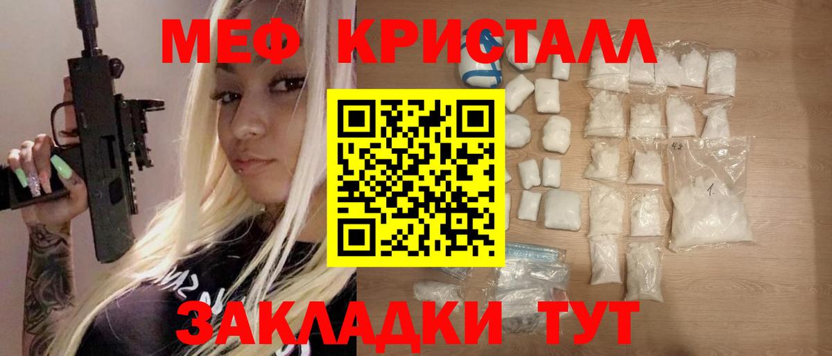 Рузаевка  МЕФ кристаллы  МЕФ  МЕФ mephedrone  Вход с VPN 
