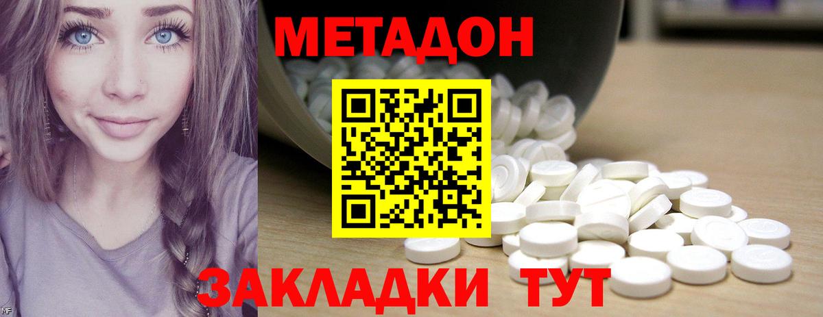 МЕТАДОН кристалл Рузаевка